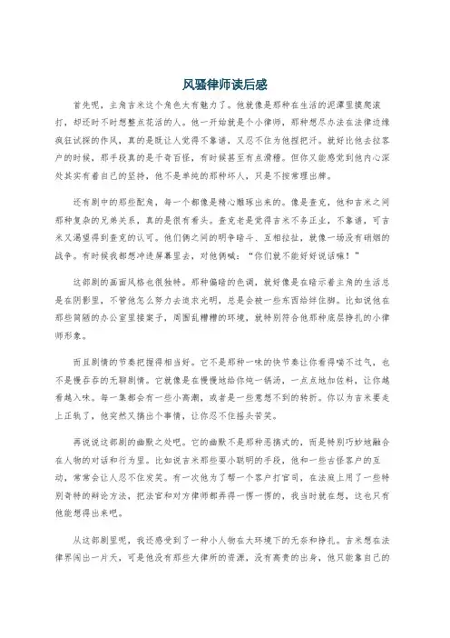风骚律师读后感