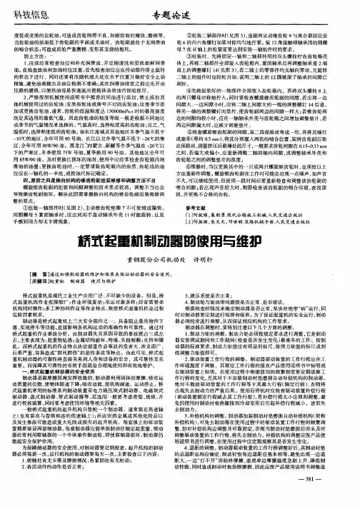桥式起重机制动器的使用与维护