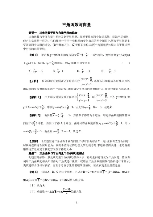 (完整word版)高一数学必修四三角函数与向量结合知识点+练习题【含答案】