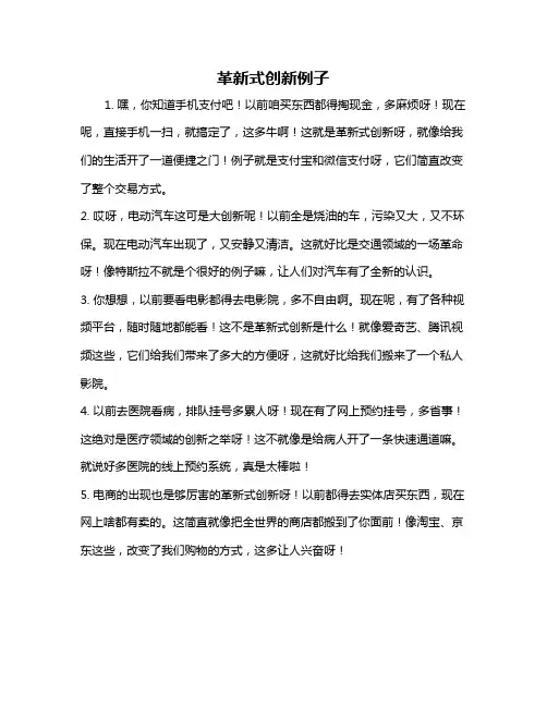 革新式创新例子