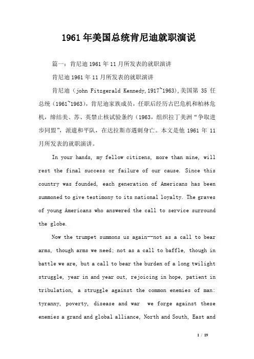 1961年美国总统肯尼迪就职演说_0