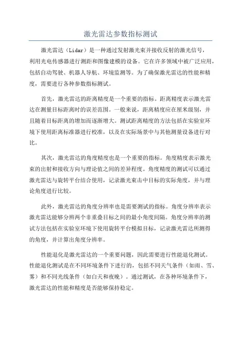 激光雷达参数指标测试