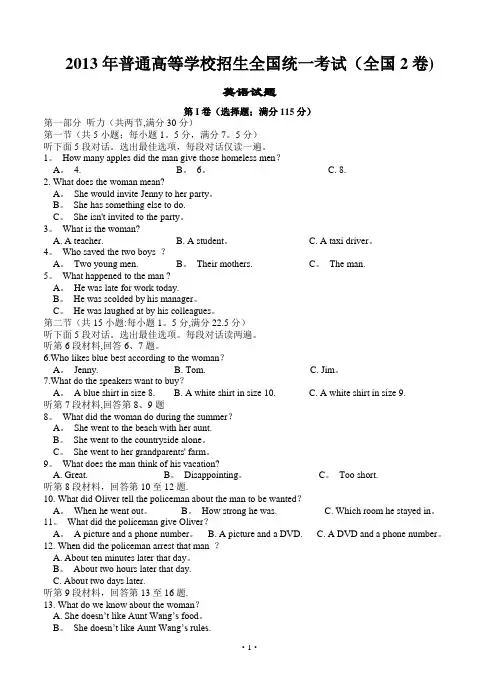 2013年高考全国2卷英语试题及答案