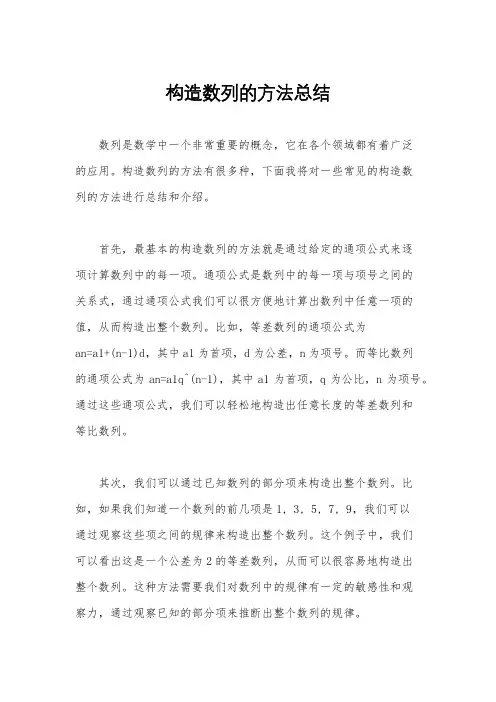 构造数列的方法总结