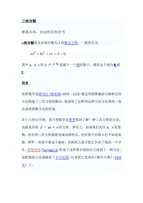 三次方程