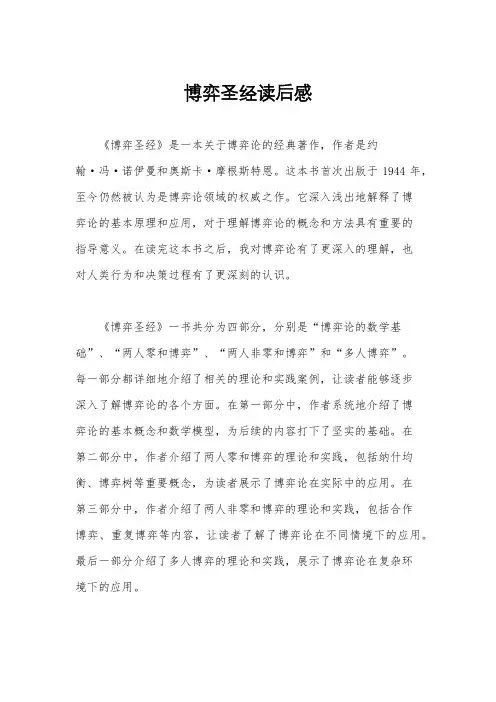 博弈圣经读后感
