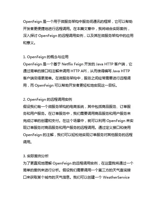 openfeign远程调用实例