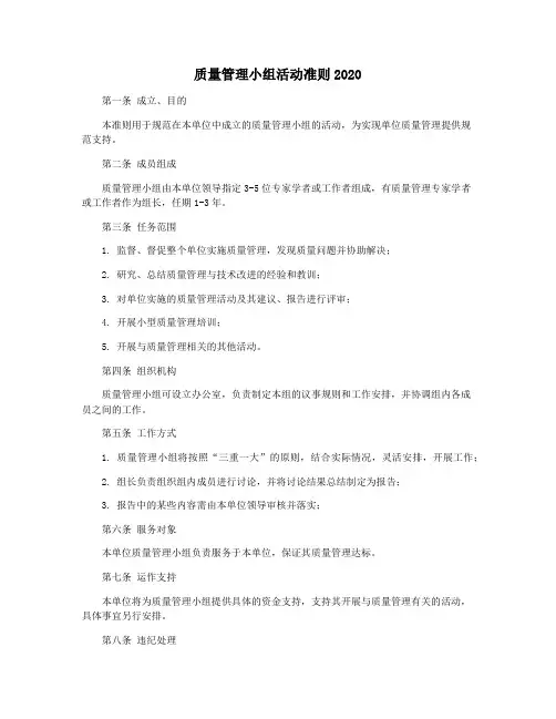 质量管理小组活动准则2020
