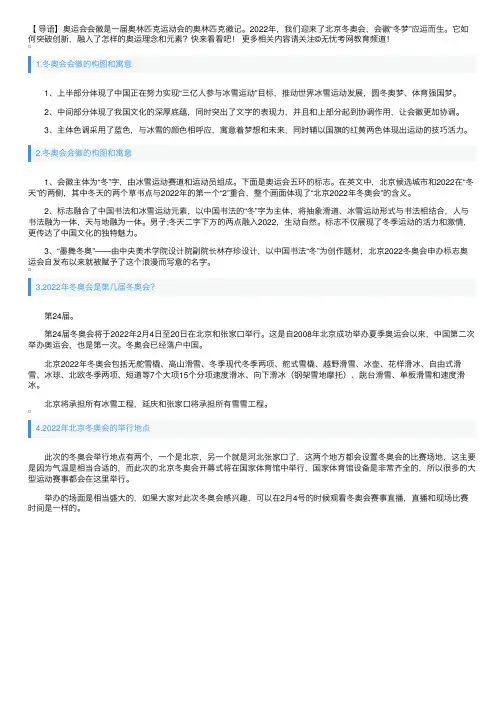 冬奥会会徽的构图和寓意