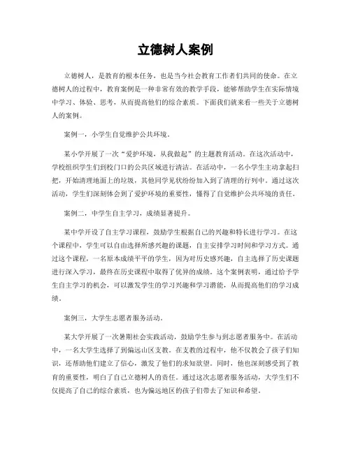 立德树人案例