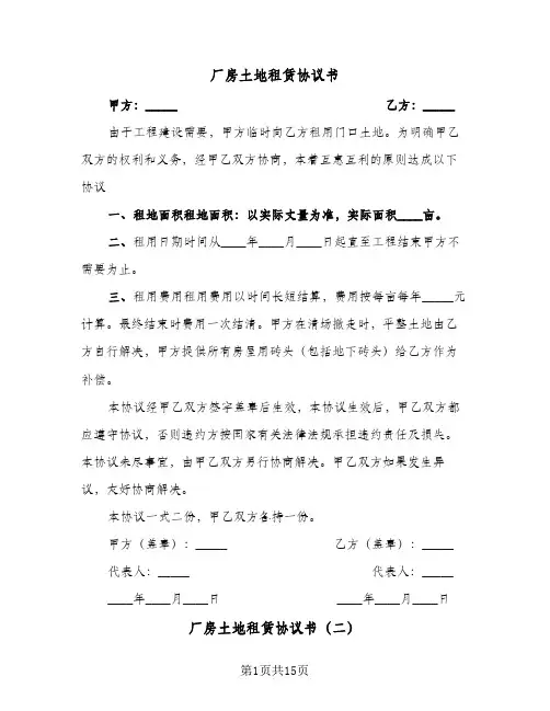 厂房土地租赁协议书(三篇)