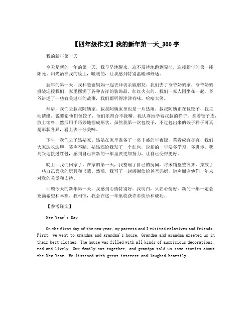 【四年级作文】我的新年第一天_300字