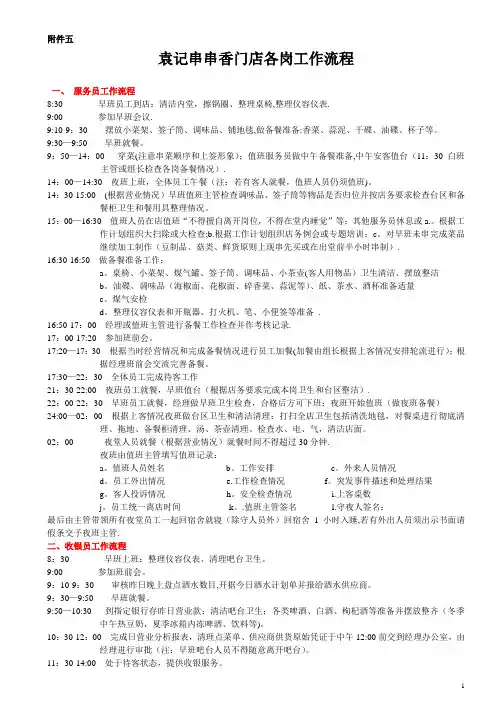 串串香门店工作流程
