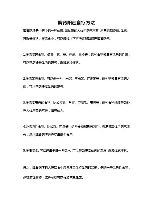 脾肾阳虚食疗方法