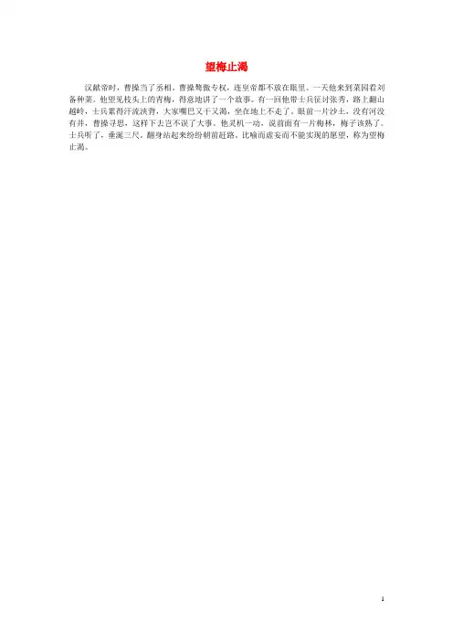小学语文经典成语故事大全望梅止渴素材