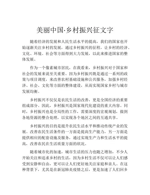 美丽中国·乡村振兴征文字