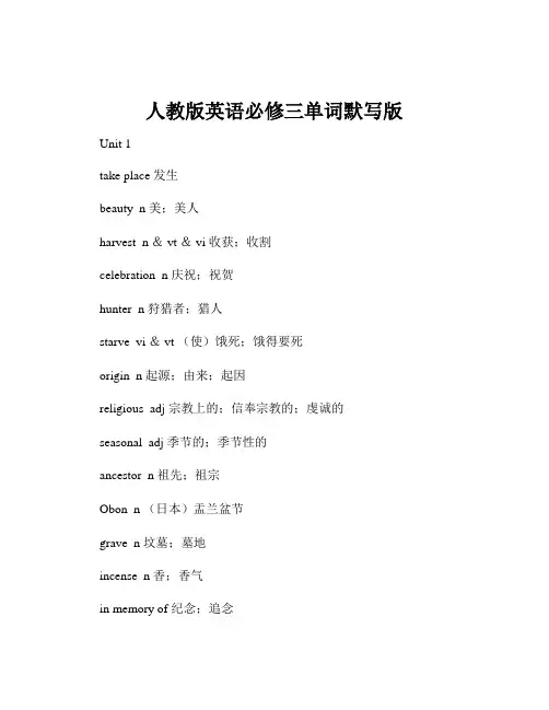 人教版英语必修三单词默写版