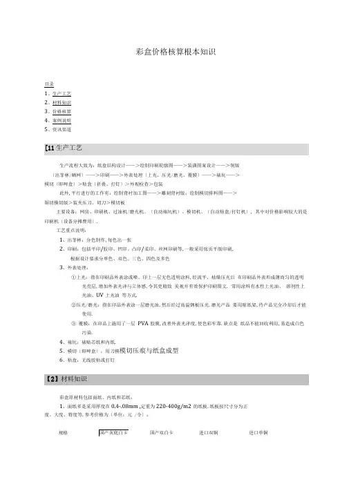 彩盒价格核算基本知识