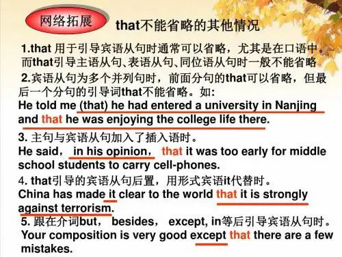 that在名词性从句不可省略情况ppt课件