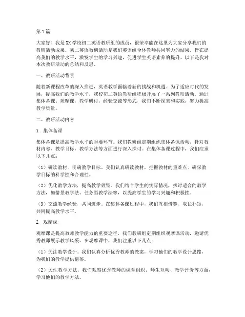 初二英语教研活动发言稿(3篇)