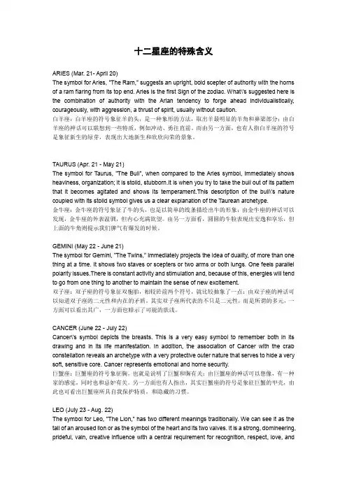 十二星座的特殊含义