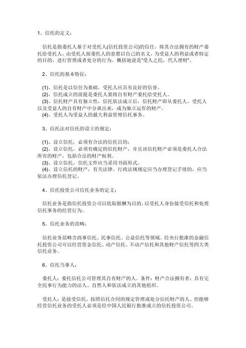 信托概述