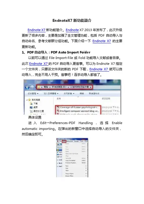 EndnoteX7新功能简介