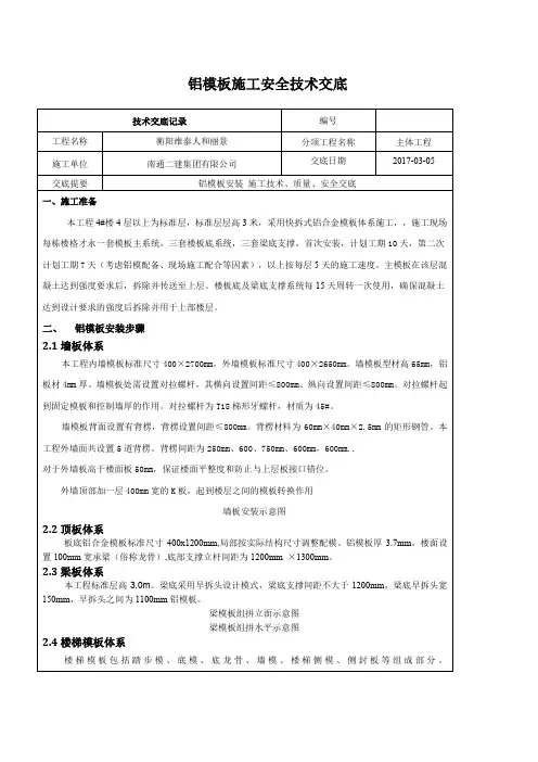 铝模技术交底