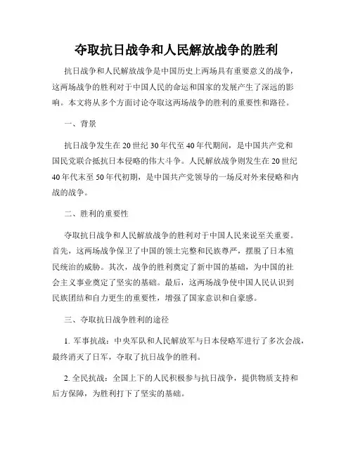 夺取抗日战争和人民解放战争的胜利