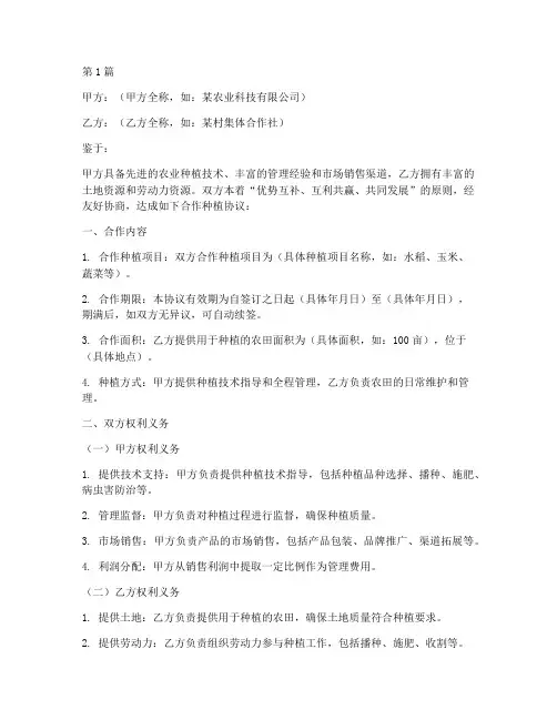 农田合作种植协议书范本(3篇)