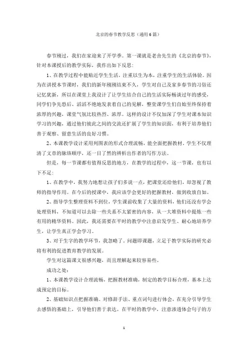 北京的春节教学反思(通用6篇)范文精选