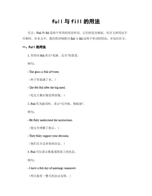 full与fill的用法