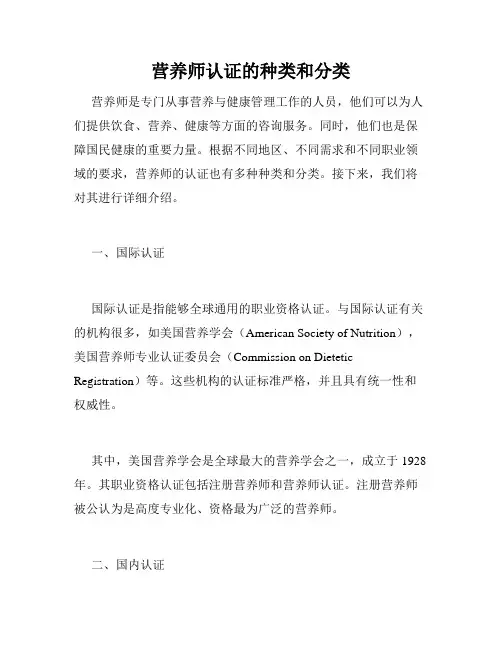 营养师认证的种类和分类