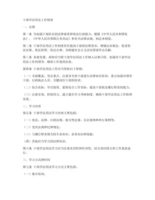 干部学法用法工作制度
