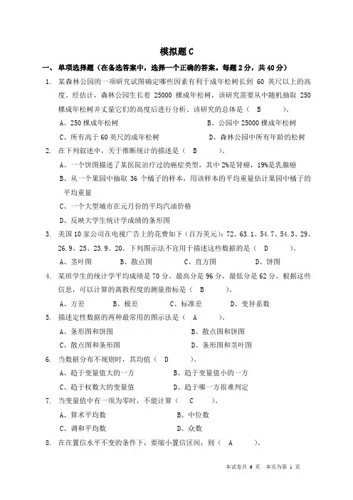 统计学(2)(含答案)