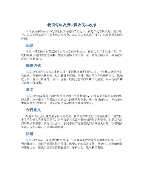 我国每年农历中国农民丰收节
