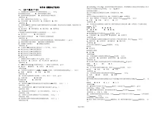 专升本《模拟电子技术》_试卷_答案