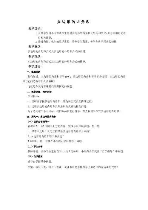 初中数学《多边形的内角和》教学设计