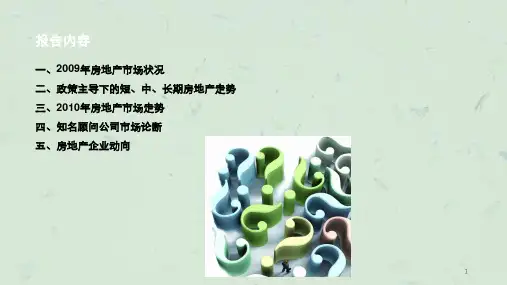 房地产市场形势分析报告16页课件