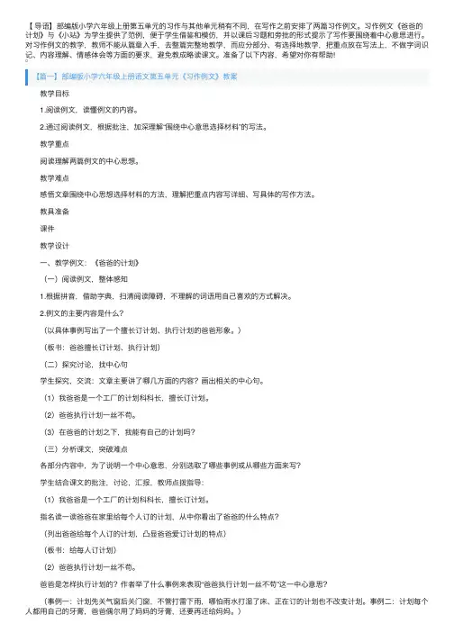 部编版小学六年级上册语文第五单元《习作例文》教案2篇