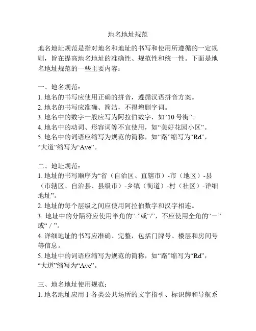 地名地址规范
