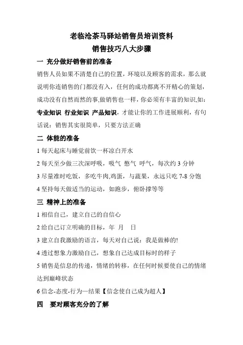 销售技巧八大步骤