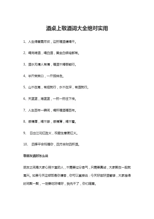 酒桌上敬酒词大全绝对实用