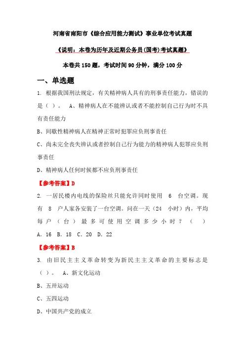 河南省南阳市《综合应用能力测试》事业单位考试真题