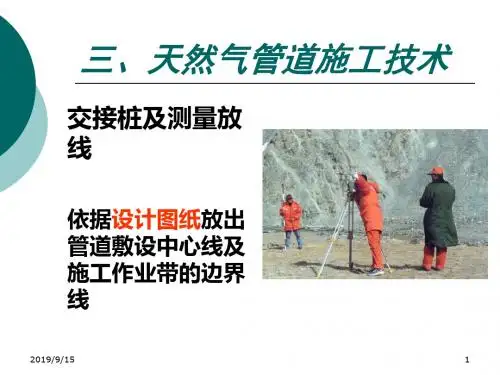 天然气管道施工图片