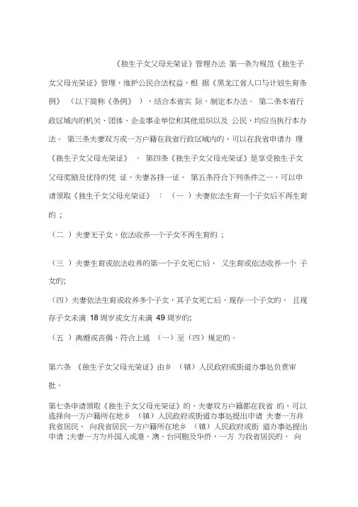 《独生子女父母光荣证》管理办法