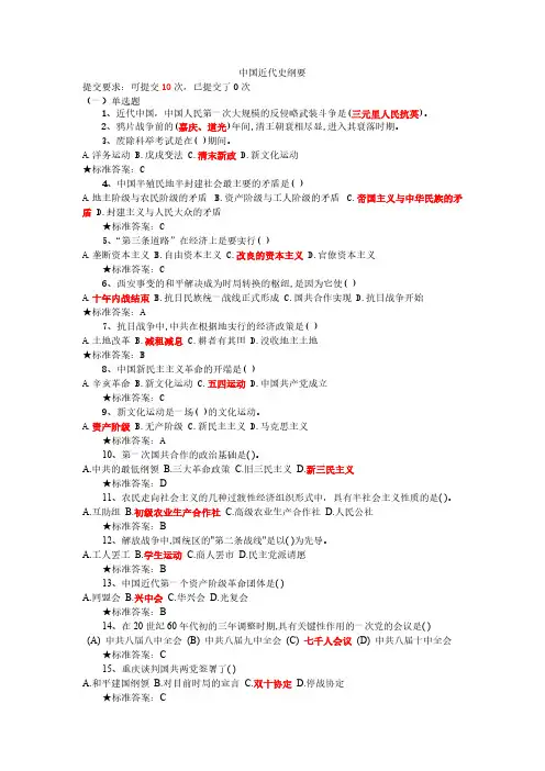 【免费下载】中南大学中国近代史纲要试题答案