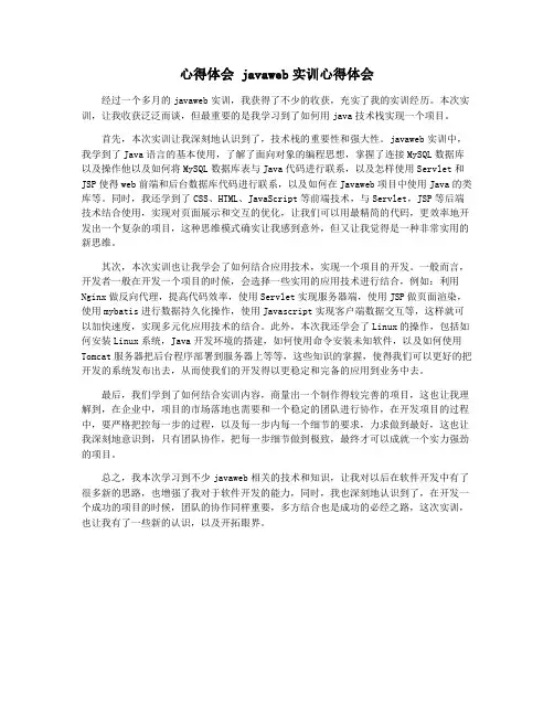 心得体会 javaweb实训心得体会
