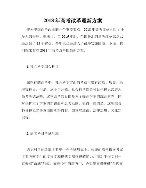 2018年高考改革最新方案