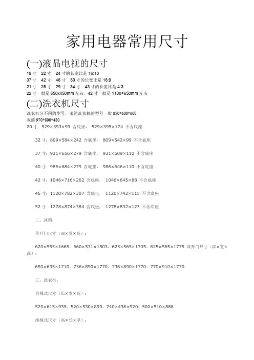 家用电器常用尺寸